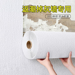 Special Wallpaper for Gray Walls, Self-Adhesive, Waterproof and Moisture-Proof, 3D Stereo Wall Stickers to Cover up Ugly Dormitory Walls