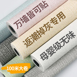 Maternal and Infant-Grade Formaldehyde-Free Wallpaper for Gray Walls, Special 100m Thickened 3D Stereo Wall Stickers for Wall Covering and Beautification