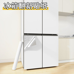 Thickened Refrigerator Stickers, Self-Adhesive, Waterproof and Moisture-Proof, Air Conditioner Renovation, Freezer Cover Protective Film, Color-Changing, Oil-Proof Special Film