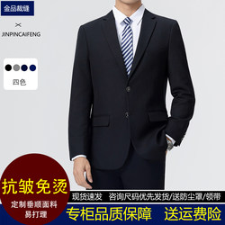 Men's Suit, College Student, Civil Servant Interview Formal Wear, No-Iron Business Attire, Wedding Groom Suit Jacket