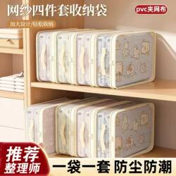 2 Yuan Mesh Four-Piece Set Storage Bag Large Capacity Dustproof and Moisture-Proof Organizer Box with Visible Window Quilt Dustproof Bag 88Vip