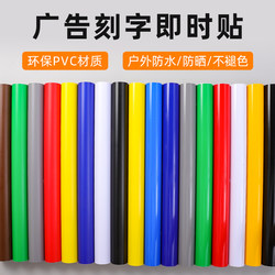 Pvc Colorful Outdoor Waterproof Sunscreen Glass Advertising Stickers Lettering Self-Adhesive Labels Stickers Wallpaper Self-Adhesive