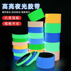 Super Bright Luminous Tape, Green Self-Luminous Fluorescent Strip, Glass Door Anti-Collision Waistline, Stair Step Anti-Slip Self-Adhesive Floor Sticker, Stage Positioning Warning Tape, Wear-Resistant, Waterproof, Traceless Luminous Sticker