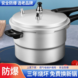 Wanbao Hair Color Pressure Cooker Household Gas Stove Induction Cooker Universal Explosion-Proof Small Shape Commercial Large Capacity Pressure Cooker 1