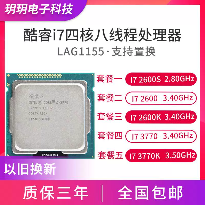 I7-2600 3770 2700 3770 i7-2600k i7 3770k散片正式版CPU-Taobao