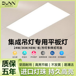 Integrated Ceiling Light Led Flat Panel Light 300X600 Kitchen Bathroom Bathroom Ceiling Light Full Spectrum Panel Light