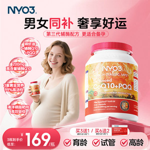 
NYO3 pqq coenzyme q10 for pregnancy preparation oxidative egg quality for men and women pregnant women coenzyme q10 high purity ubiquinol activity