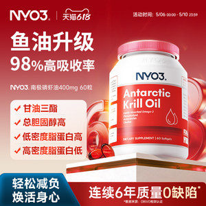 
NYO3 Norwegian brand pure Antarctic krill oil for middle-aged and elderly care and nutrition cardiovascular 60 capsules 1