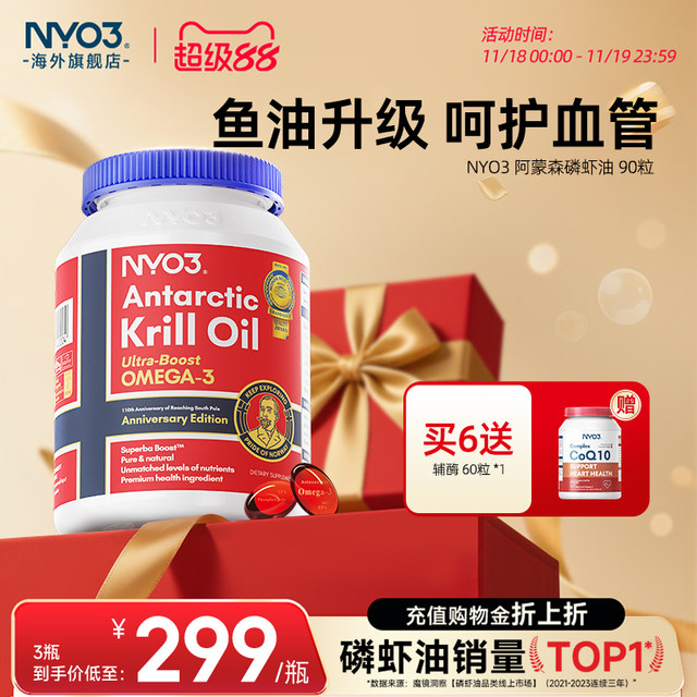 Norway NYO3 imported pure Antarctic Amundsen Krill Oil 90 phospholipid deep sea fish oil upgrade omega3