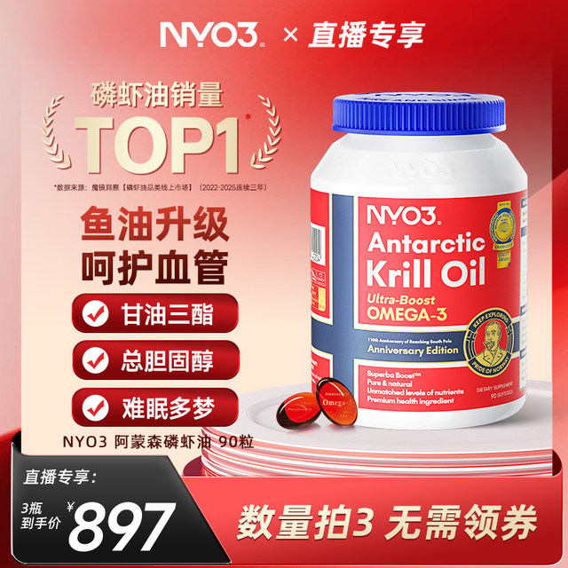 
Norway NYO3 imported Amundsen krill oil 56% phospholipid omega3