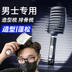 Comb for Men, Volumizing Styling Comb, Large Curved Paddle Brush, Slicked-Back Hairstyle, Hair Dryer, Hairstylist's Curling Tool