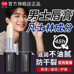 Vaseline Lip Balm Official Flagship Store Genuine Moisturizing Anti-Chapped Men's Lip Balm Exfoliates Dead Skin and Fades Lip Lines