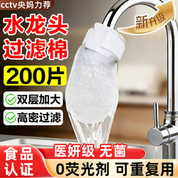 Faucet Filter Cotton Food-Grade Filter Bag Household Tap Water Splash-Proof Filter Mesh Gauze for Sediment and Impurities