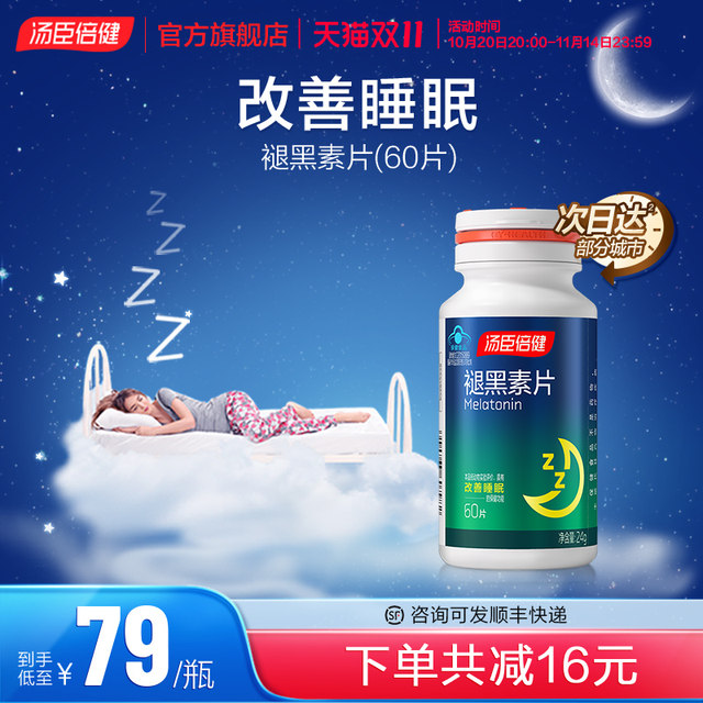 Tomson By-Health melatonin sleep aid ampoule sleep tablets improve sleep and melanin non-gummy official flagship product