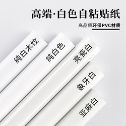 White Sticker for Desktop Cabinet Doors, Color-Changing Film for Cabinets and Wardrobes, Waterproof and Moisture-Proof Self-Adhesive Wallpaper for Furniture Renovation