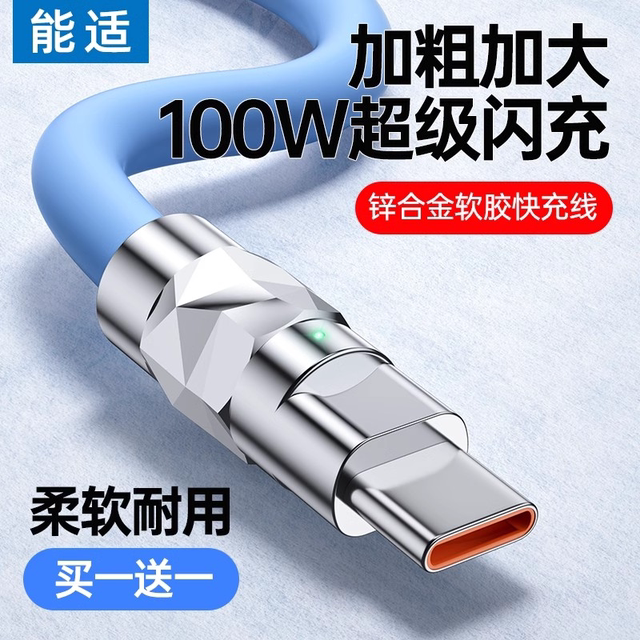 Suitable Typec data cable 100W fast charging tpyec machine charging ...