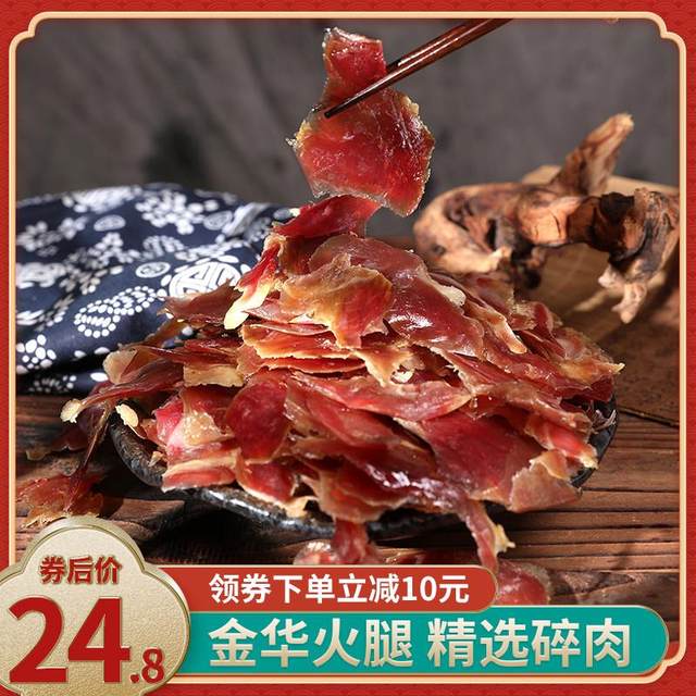 Authentic Jinhua ham minced meat slices 500 family pack pure meat ...