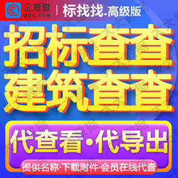 Premium Version Priced at 6800. Construction Expiration Date. Check Company Records. Check Bidding. Check Bids. Check Construction