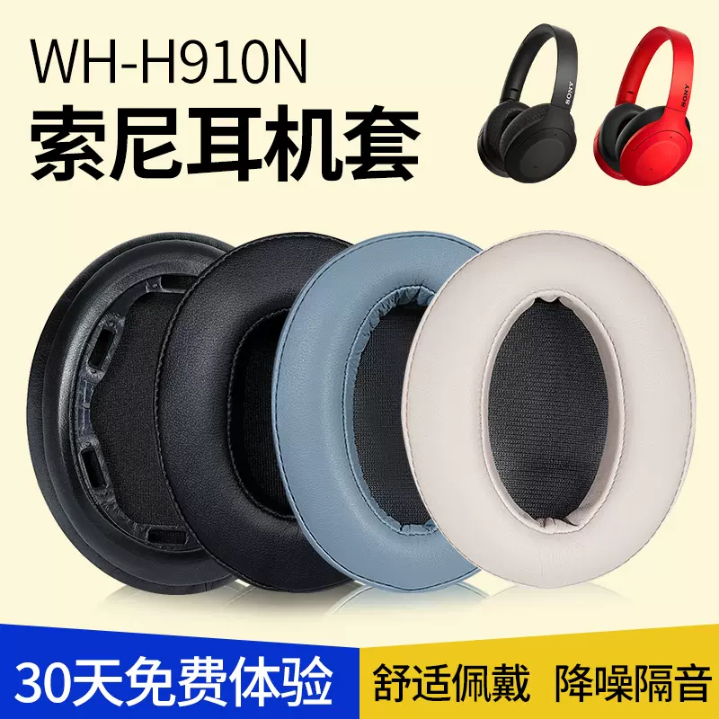 適用Sony 索尼WH H910N耳機套H910N耳罩耳麥海綿墊替換皮卡扣配件-Taobao