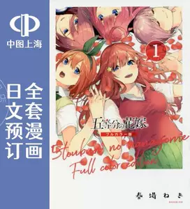 五等分的花嫁漫画全彩- Top 50件五等分的花嫁漫画全彩- 2024年5月更新 