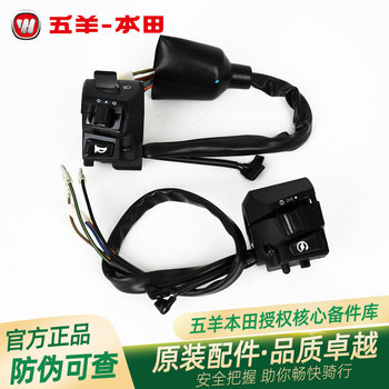 Wuyang Honda new front wing left and right handlebar switch WH125-11-11A-11B horn turn signal headlight switch