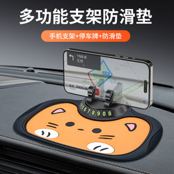 Car Dashboard Anti-Slip Mat Cartoon Multi-Functional Storage Temporary Parking Number Plate Universal Car Phone Holder
