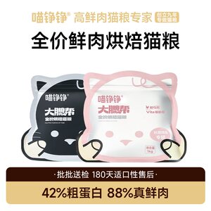 
Miao Zhengzheng full price cat food fresh meat baking grain platinum big cheeks greyless kitten adult cat universal food pet staple food