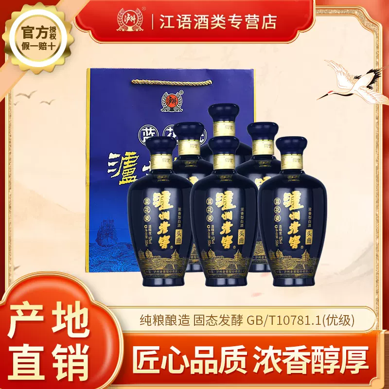 泸州老窖蓝花瓷头曲52度浓香型白酒纯粮食