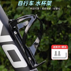 Suitable for Giant, Merida, Xds Bicycles, Water Cup Holder, Mountain Bike, Road Bike, Cycling Water Bottle Holder, Universal