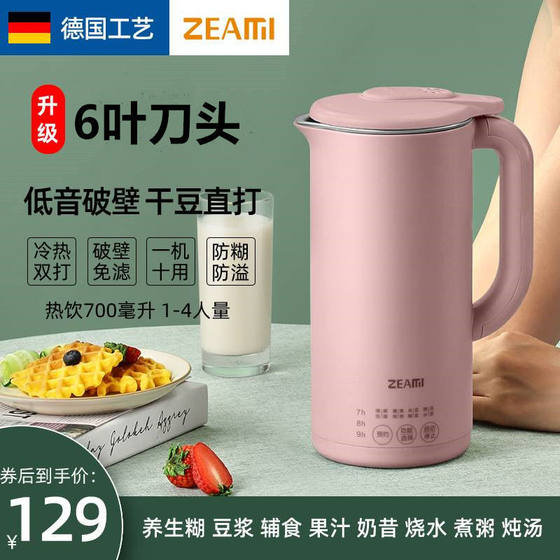 Germany Mi Mi Mini Wall Breaking Soymilk Machine Reservation 1-2 people free of filtration home small automatic multi-functional materials