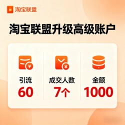 Taobao Alliance Upgrades to a Premium Account with High Commission, Attracting 60 Buyers, 7 Orders, and a Total Amount of 1000, All-Inclusive in Three Categories