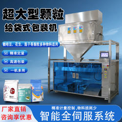 Fully Automatic Granular Bagging Packaging Machine for Coffee Beans, Dried Pineapple, Peanuts, Red Dates, Lotus Seeds, Dried Fish, Dried Fungus, Screws, Nuts, Granular Powder, Pre-Made Bag Packaging Equipment, Bagging Machine, Bag Feeder