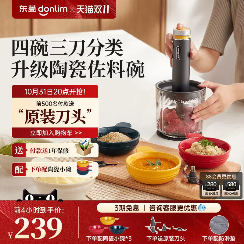 【新品】东菱备餐佐料机家用搅拌机料理多功能碎菜绞馅辅食绞肉机-Taobao