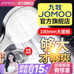 Jomoo Sanitary Ware Official Flagship Store Genuine Pressurized Shower Head Spray Nozzle Bathroom Household Shower Set