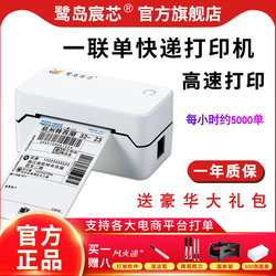 Ludao Chenxin Express Single-Order Printer Bluetooth Electronic Waybill Small Express Order Printer Thermal Label Self-Adhesive Barcode Printing Machine E-Commerce Order Universal Station Printing Machine
