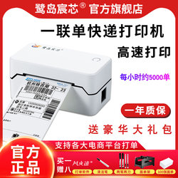 Ludao Chenxin Express Single-Order Printer Bluetooth Electronic Waybill Small Express Order Printer Thermal Label Self-Adhesive Barcode Printing Machine E-Commerce Order Universal Station Printing Machine