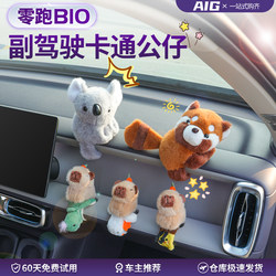 Leapmotor B10/B01/Lafa5 Co-Driver Expansion Doll Figurine Car Interior Accessories Modification Parts