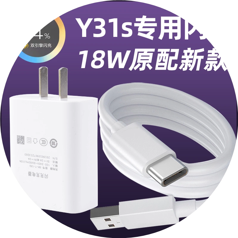 适用于vivoy31s充电线闪充充电器Y31s数据线y31s手机专用头套装快充 