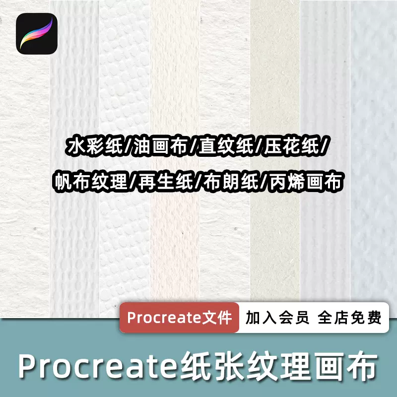 Procreate绘画水彩素描画布白色纸张质感纹理纸纹背景底纹素材 Taobao