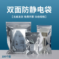 Anti-Static Sealed Ziplock Bag Circuit Board Graphics Card Hard Drive Led Shielding Bag Light Strip Bag Pcb Board Insulation Bag