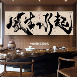 Office Decor with a Chinese Style, Calligraphy Hanging Paintings, Study Room, Tea Room, Zen Wall Art, It's All about People, Decorative Calligraphy and Painting