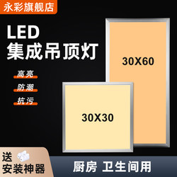 Flat Panel Light 300X300X600 Warm Light Kitchen Recessed Ceiling Aluminum Panel Bathroom Integrated Ceiling Led Light