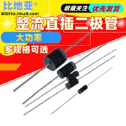 Chỉnh lưu cắm trực tiếp diode 1N4007 10A10 1N5408 1N5819 1N4001 5822 công suất cao