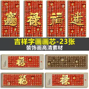 金箔福字画- Top 100件金箔福字画- 2024年3月更新- Taobao