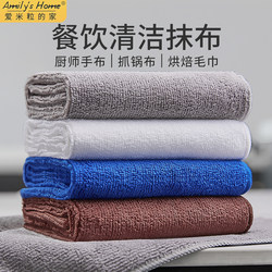 Special Rags for Catering, Commercial Towels for Restaurants, Table Cloths, Chef's Pot-Gripping Cloth, Kitchen Dishwashing Cleaning Absorbent Square Towel