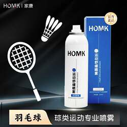 HOMK Professional Sports Soothing Spray Muscle Injury Strain Sprain Spray