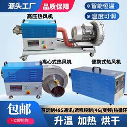 Industrial Hot Air Blower, Electric Heater, Large Air Volume Circulating Hot Air Blower, High Temperature Drying and Heating, High Pressure Constant Temperature Hot Air Blower