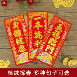 Four-character waving spring profit and money flocking gate couplets