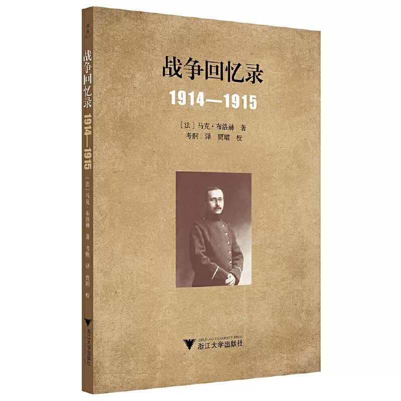 战争回忆录:1914