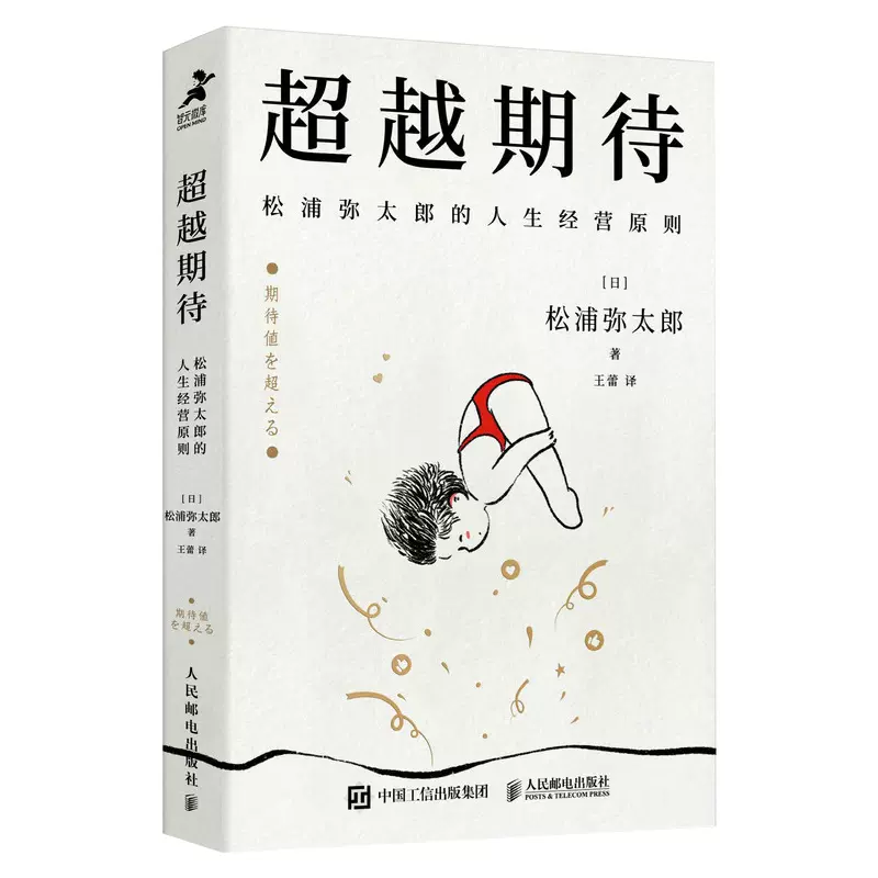 当当网正版书籍】超越期待：松浦弥太郎的人生经营原则-Taobao